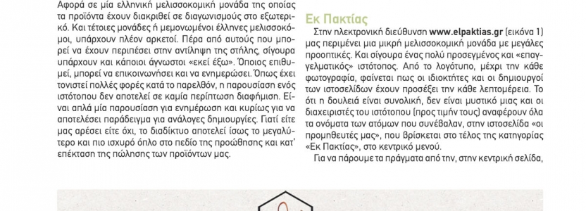 Tο ekpaktias.gr στην «Μελισσοκομική Επιθεώρηση»
